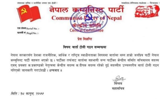 सरकारसँग वार्ताको नेतृत्व प्रकाण्डले गर्ने