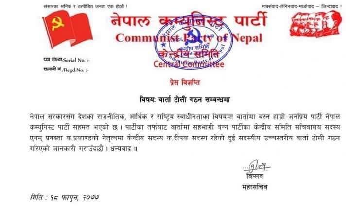 सरकारसँग वार्ताको नेतृत्व प्रकाण्डले गर्ने