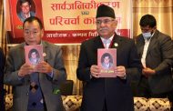 सहिद भरत ढुङ्गाना स्मृतिग्रन्थ सार्वजनिक ः कसले के भने ?