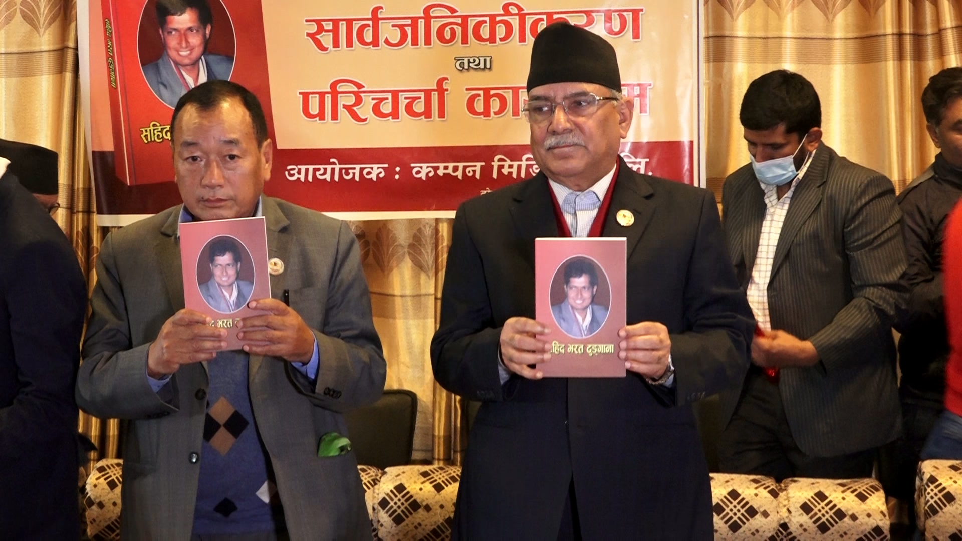 सहिद भरत ढुङ्गाना स्मृतिग्रन्थ सार्वजनिक ः कसले के भने ?