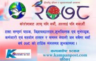 नयाँ वर्ष २०७८ भव्यरुपमा मनाइँदै