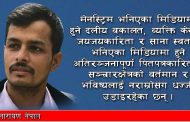 नेपाली मिडिया र भविष्य
