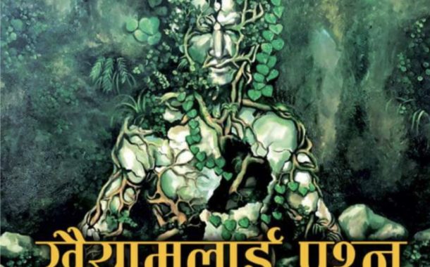 'खैयामलाई प्रश्न' विमोचन