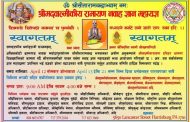श्रीमदवाल्मीकीय रामायण नवाह ज्ञान महायज्ञ हुँदै