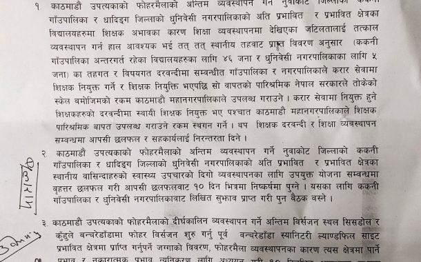 सिसडोलबासी सँग ७ बुँदे सम्झौता, अब फोहोर उठ्ने
