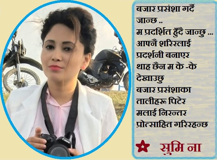 कविताः बजारवाद