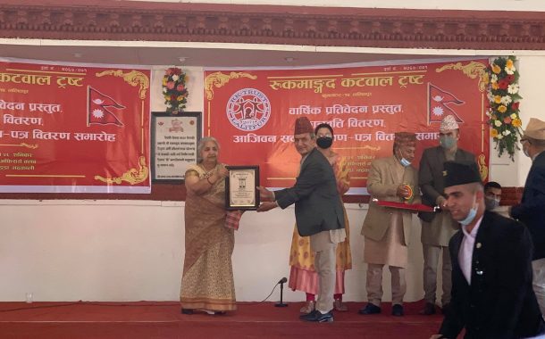 रुक्माङ्गत कटवाल ट्रष्टको योगदान अतुलनीयः प्रधानसेनापति थापा