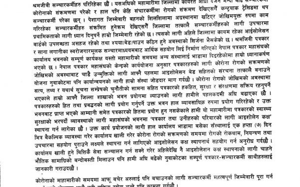 प्रेस युनियन नुवाकोटले कोरोना लागेका पत्रकारका लागि आइसोलेसन स्थापना गर्दै