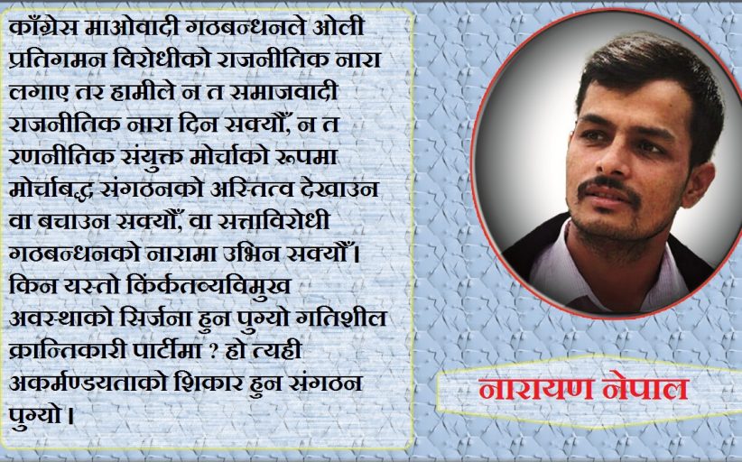 चुनाव पत्रकारको : राजनीति अनेकको