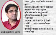 कविताः मेरो के दोष ?