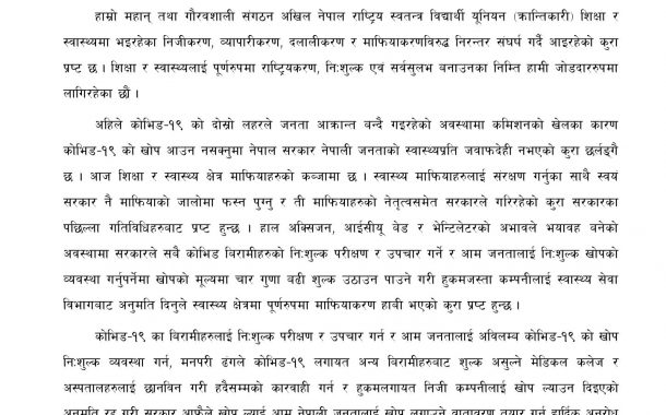 स्वास्थ्य माफियालाई कारबाही गर्ने अखिल क्रान्तिकारीको चेतावनी