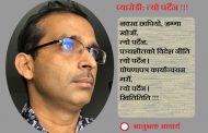 प्यारोडीः त्यो पर्दैन