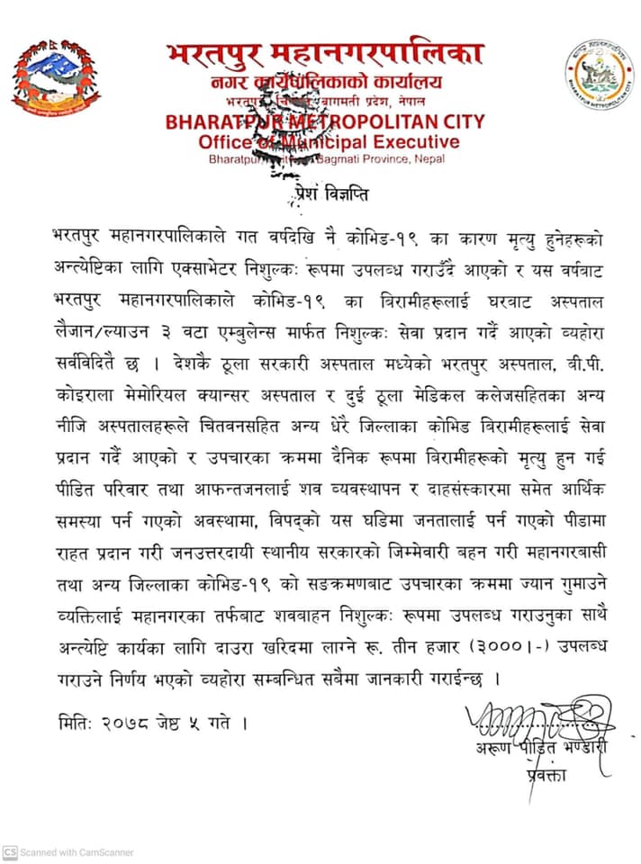 भरतपुर महानगरको निर्णयः कोरोनाबाट मृत्यु हुनेका लागि दाउरा किन्न तीन हजार