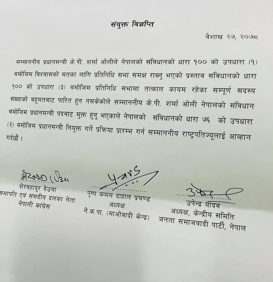 बहुमतको सरकार गठनका लागि तीन नेताको आह्वान