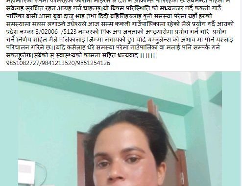 ककनी गाउँपालिका उपाध्यक्षको गाडी सर्वसाधारणलाई
