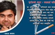 चुरोटको असरः कसलाई कति ?