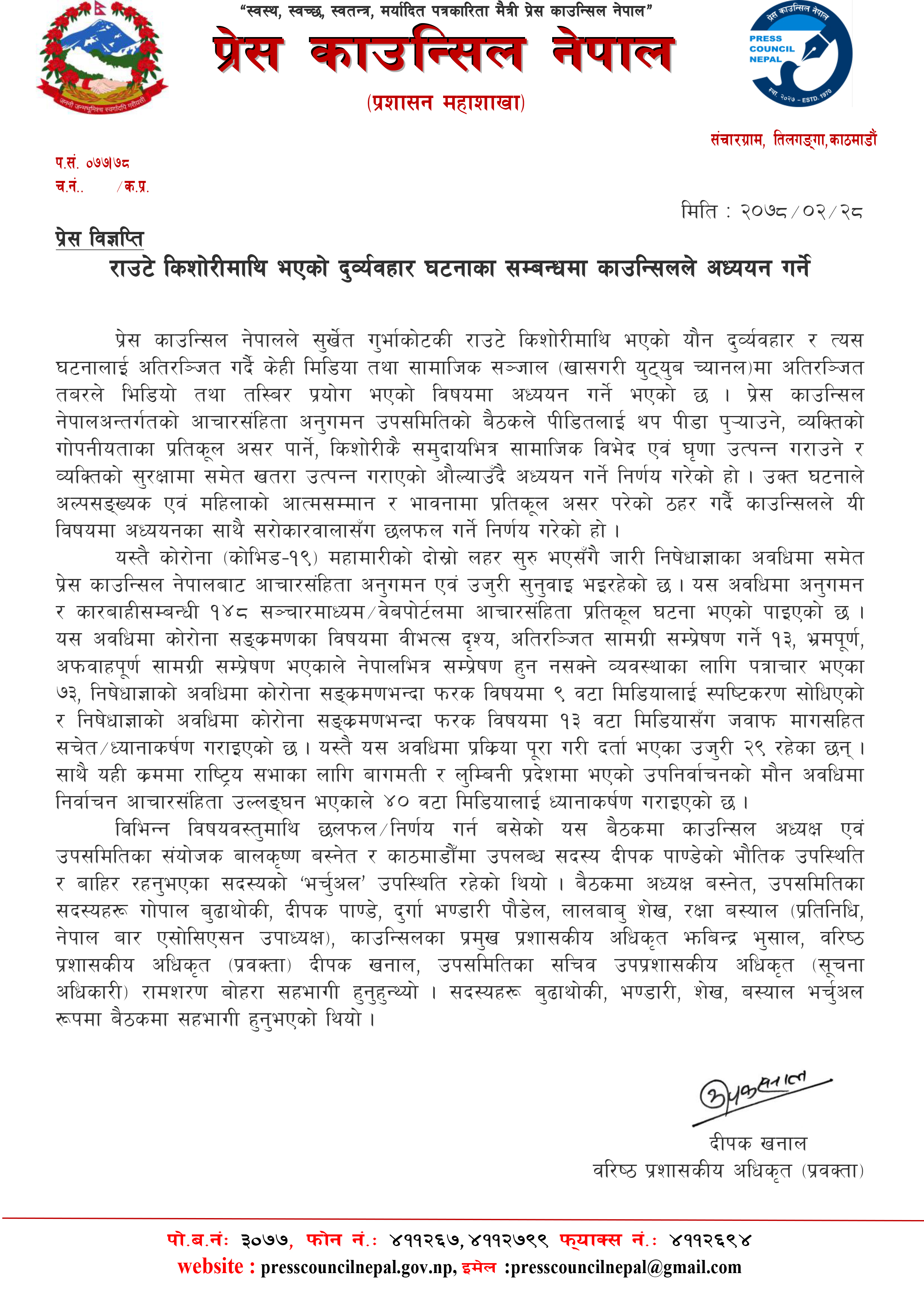 राउटे किशोरीलाई भएको दुव्र्यवहारबारे काउन्सिलले अध्ययन गर्ने