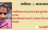 कविता ः बलात्कार