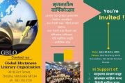 विश्व भूटानी साहित्यिक संगठनले मनायो १२ औं वार्षिकउत्सव