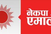 एमालेमा फेरि झमेलाः २०७५ जेठ २ अनुसार बस्ने भनिएको स्थायी कमिटी बैठक सर्‍यो