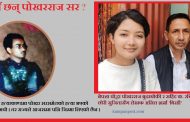 कहाँ छन् पोखरराज सर ?