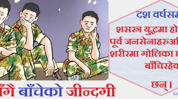 छर्रासँगै बाँचेको जीन्दगी