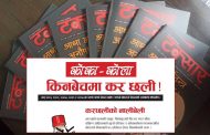 एक समाचारको प्रभावः महालेखाले भन्योः कोकाकोलालाई ५३ करोड जरिवाना गर