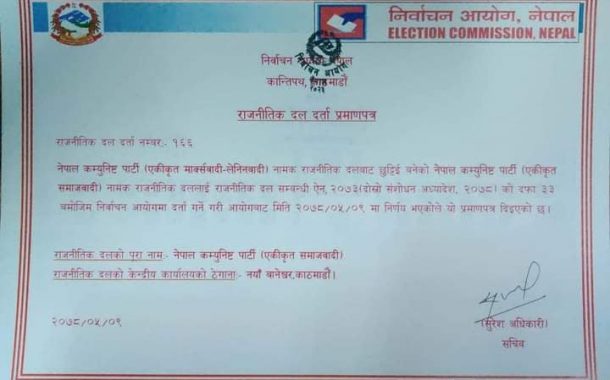 माधव नेपालको पार्टी १६६ औँ नम्बरमाः कार्यालय वानेश्वर