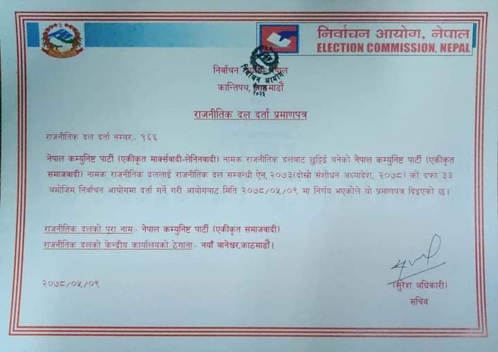 माधव नेपालको पार्टी १६६ औँ नम्बरमाः कार्यालय वानेश्वर