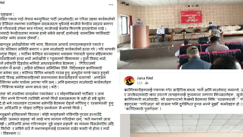 विडम्बनाको श्र‍ृङ्खला ‍‍हामीलाई ‘सामाजिक फासिवादी’ भन्नेहरूलाई 'कामरेड’ भनेर सलाम ठोक्यौँ
