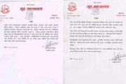 गृहका दुईटा विज्ञप्तिः नागरिकलाई नबोल्न धम्की