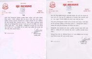 गृहका दुईटा विज्ञप्तिः नागरिकलाई नबोल्न धम्की