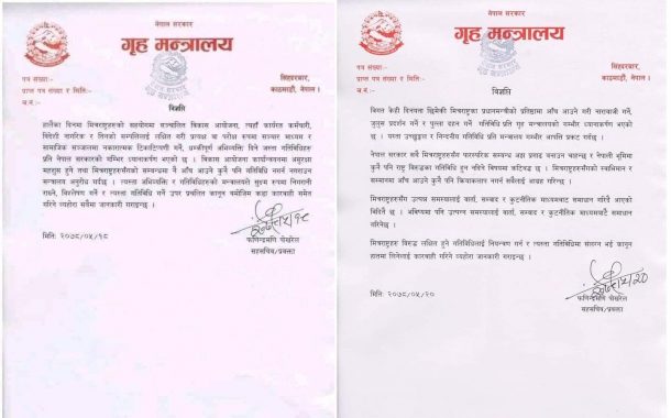 गृहका दुईटा विज्ञप्तिः नागरिकलाई नबोल्न धम्की