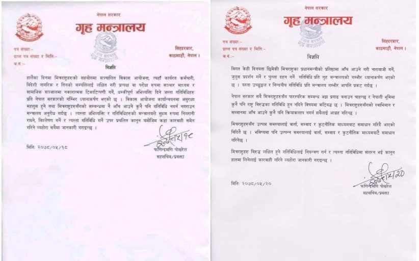 गृहका दुईटा विज्ञप्तिः नागरिकलाई नबोल्न धम्की
