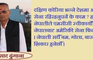 साम्राज्यवादी देशको क्रुर दृष्टि