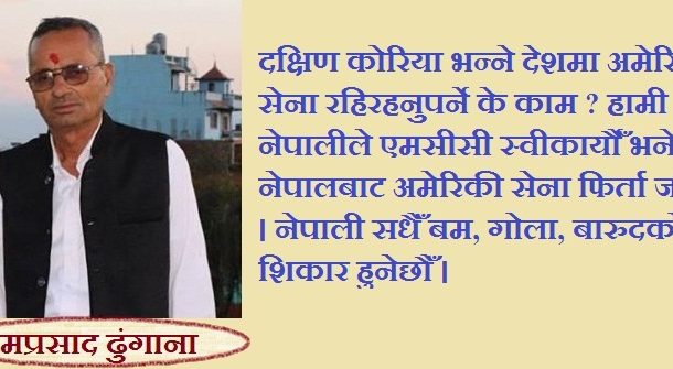 साम्राज्यवादी देशको क्रुर दृष्टि