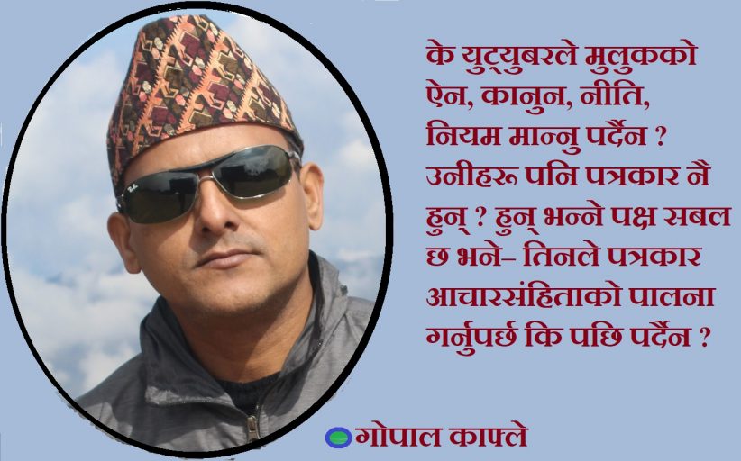 युट्युबर उर्फ ‘पापाराजी’