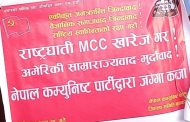 नुवाकोटमा एमसीसी लागु गराउन खोजिएको भन्दै नेकपाद्धारा ३ सय ८४ रोपनी जग्गा कब्जा