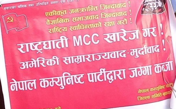 नुवाकोटमा एमसीसी लागु गराउन खोजिएको भन्दै नेकपाद्धारा ३ सय ८४ रोपनी जग्गा कब्जा