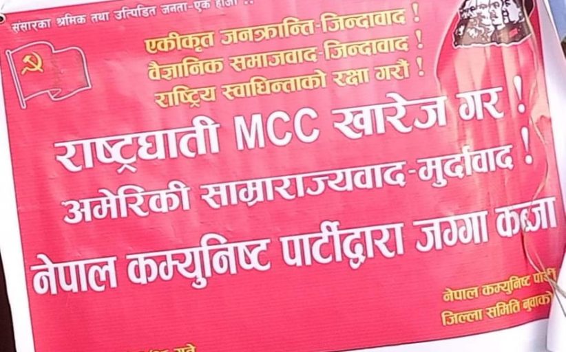 नुवाकोटमा एमसीसी लागु गराउन खोजिएको भन्दै नेकपाद्धारा ३ सय ८४ रोपनी जग्गा कब्जा