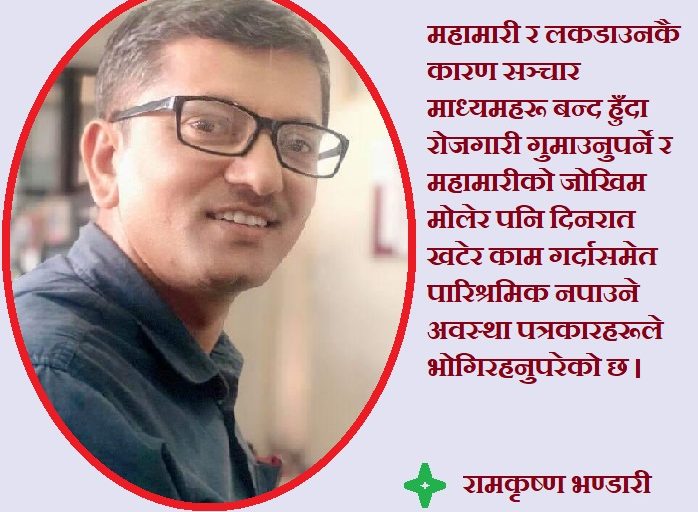 संकट र सूचनाः पत्रकारका भोगाई