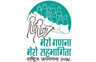 राष्ट्रिय जनगणना २०७८ सुरु