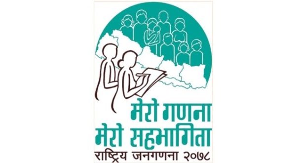 राष्ट्रिय जनगणना २०७८ सुरु
