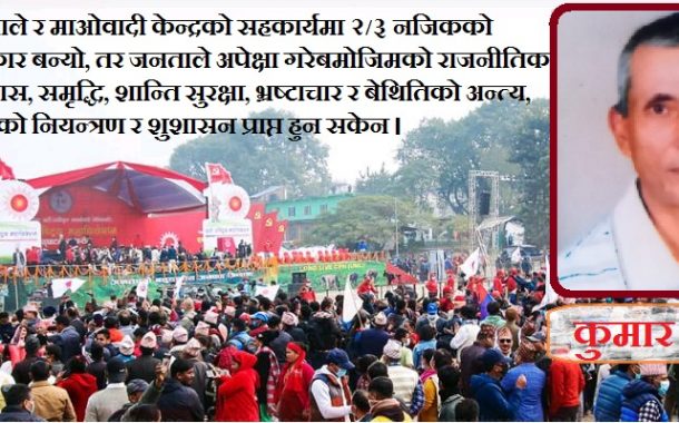 नविन सोच र नेतृत्वको सन्दर्भमा एमाले