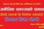 विकासको भोकः हेलिकप्टरबाट डोजर लगेर गाउँमा बाटो