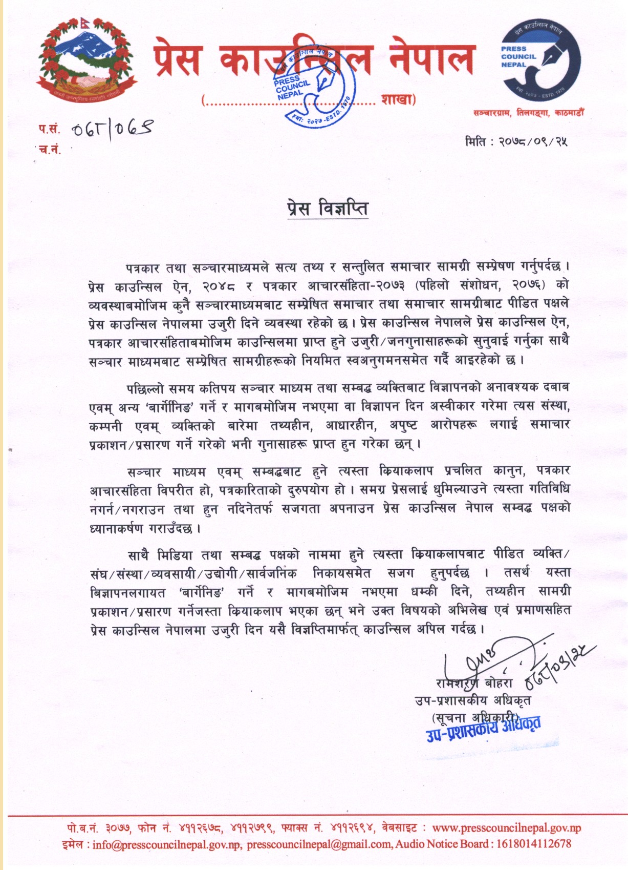 काउन्सिलद्वारा बार्गेनिङ गर्ने र तथ्यहीन समाचार लेख्नेविरुद्ध उजुरी माग