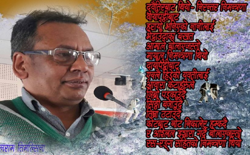 कविताः यात्रा उकालोतिर !