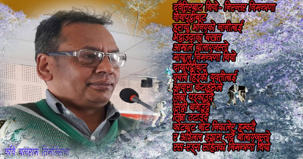 कविताः यात्रा उकालोतिर !
