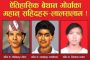 थपलियाको १९ औँ कृति टेकु हिरासत