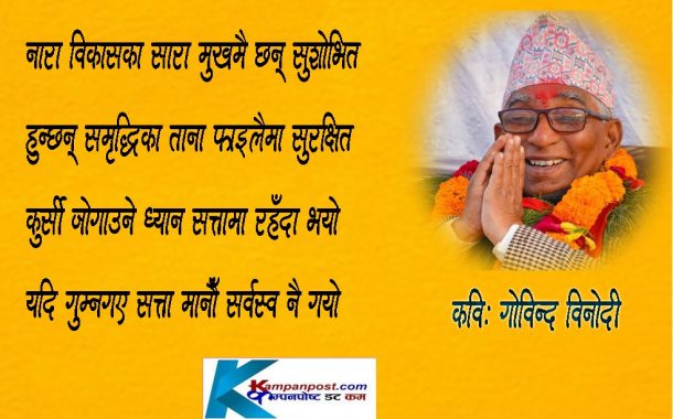 कविताः देशसेवा